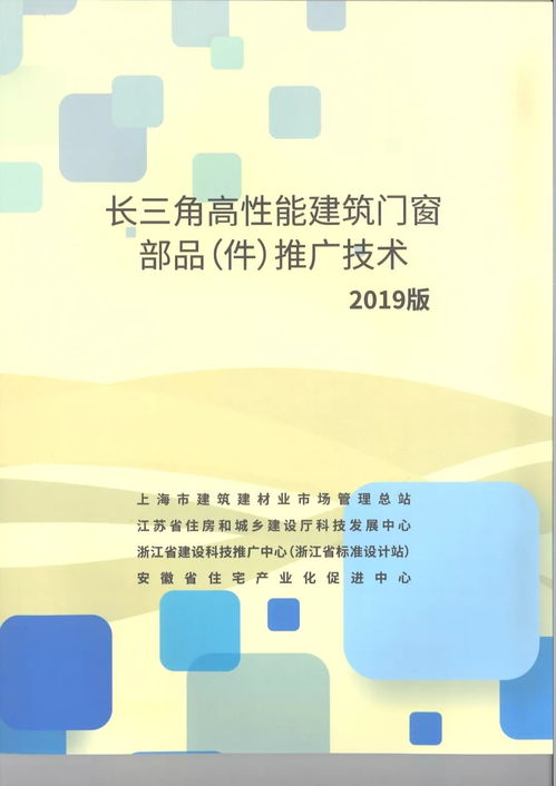 四地攜手共推高性能門窗技術(shù)，聯(lián)合編制推廣目錄引領(lǐng)綠色建筑新潮流